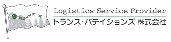 国内物流について |トランス・パテイションズ株式会社